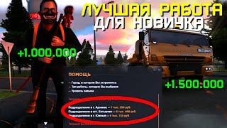 ЛУЧШАЯ РАБОТА ДЛЯ НОВИЧКА В 2024 ГОДУ НА AMAZING ONLINE (GTA CRMP)