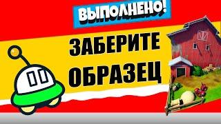 ЗАБЕРИТЕ ИНОПЛАНЕТНЫЙ ОБРАЗЕЦ У РАДАРА СПУТНИКОВОЙ СТАНЦИИ / ЭПИЧЕСКОЕ ИСПЫТАНИЕ 9 НЕДЕЛЯ