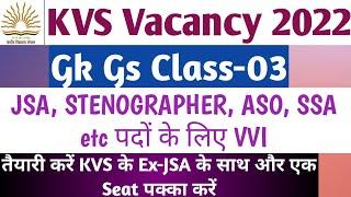 KVS Vacancy 2022। KVS Gk Class। KVS JSA class। Stenographer। ASO।। SSA। KVS preparation । KVS Exam।