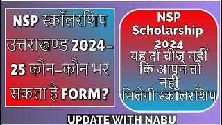 NSP National Scholarship Uttarakhand 2024 Online Form | Uttarakhand Nsp Scholarship 2024-25