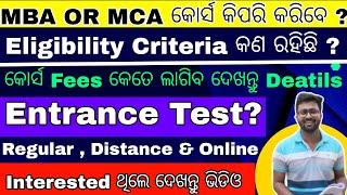 What is MBA & MCA Course - କେଉଁ ମାନେ Eligible - Selection , Course Fees , Entrance details in Odia