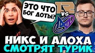 НИКС И АЛОХА СМОТРЯТ ЗА БОГОМ ДОТЫ / НИКС В ШОКЕ ОТ ИГРЫ МИРАКЛА / Nigma Galaxy vs RNG