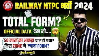 railway ntpc(clerk) total form fill up 2024 | railway ntpc new vacancy 2024 | rrb ntpc syllabus 2024