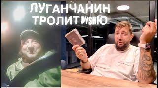 Вата в чат рулетке с Луганчанином Это вы вторглись к нам