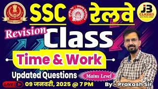 Maths Revision Series by Prakash Sir | Time & Work | Mains Level Updated Questions SSC & रेलवे