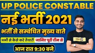 UP POLICE CONSTABLE NEW VACANCY 2021 | UP CONSTABLE LATEST NEWS | जानिए पूरी जानकारी  | BY Examपुर