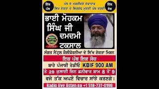 Ek panth ek soch Bhai Mohkam Singh Ji