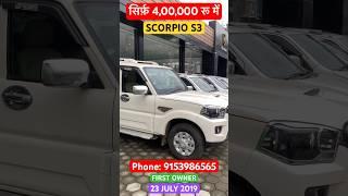 3,00,000 रू में Scorpio S3 | Second Hand Scorpio S3 Ranchi | Second Hand Scorpio Ranchi #scorpio