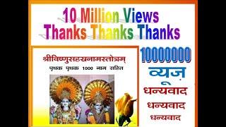 श्री विष्णु सहस्रनाम Vishnu Sahasranamam with 1000 individual names non stop version