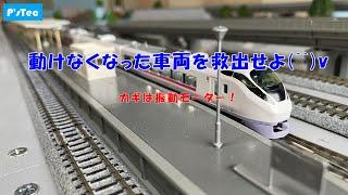 【鉄道模型】動けなくなった車両を救出せよ！【電子工作】