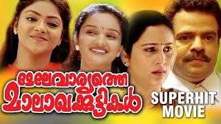 Melevaryathe Malakhakkuttikal | super hit movie | Geetha | Balachandra Menon | Abhirami