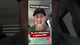 За что обнуляют военнослужащих ВС РФ?