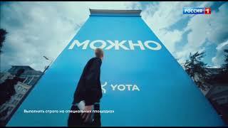 Yota: Можно (2023)