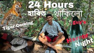 24 hours হাবিত থাকি দিলো guy's / ভয়ানক Experience চাওক 