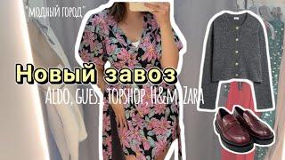 Новый завоз | Модный город | Секонд- хенд | Guess за 100₽ | Ищу платье на лето | Много обуви 