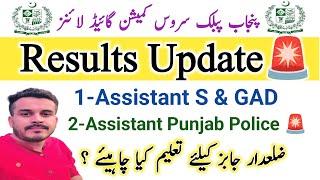 PPSC Assistant S&GAD AND Assistant Punjab Police results update|Zilladar jobs education criteria