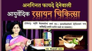 अनगिनत फायदे देनेवाला आयुर्वेदिक रसायन || Swarnaprasham Ayurvedic superfood | Dindayal Aushadhi