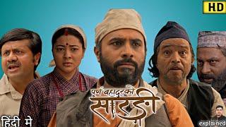 Purn Bahadur Ko Sarangi Full Movie 2024 | Bijay Baral, Mukun Bhusal | HD Review & Facts