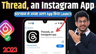 Threads an Instagram App | Instagram Launched a New App | Instagram Threads | Instagram new Update