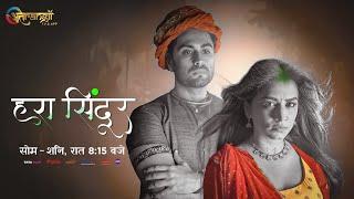 Hara Sindoor | Official Promo | Tv Serial | Mon To Sat 8:15 PM | Atrangii TV