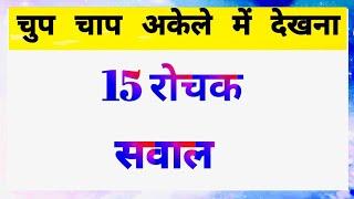 GK Question || GK In Hindi || GK Question and Answer || GK Quiz || Gyan Ganga 2023