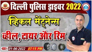 DP Driver Vacancy 2022, Vehicle Maintenance #41, Wheel, Tyre & Rim , Delhi Police Driver Classes