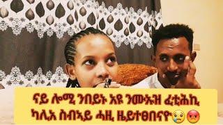 ስብኣይ ተከደ ስብኣይ ይመፅአ ኢላትኒ ሓፍተይ @ሙኡዘይ ሓሪቁ rim tube @yrgu midya