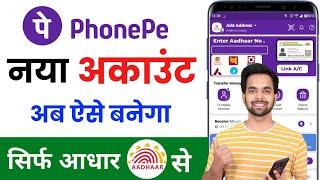 Aadhar Card Se Phone Pe Ka Account Kaise Banaye | Phone Pe Account Kaise Banaye Aadhar Card Se