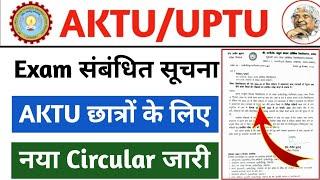 aktu exam news today || aktu news today || aktu exam update today