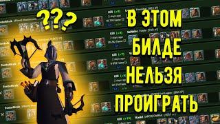 Билд в котором не получается проиграть! Самострелы AlbionOnline