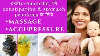 Massage and acupressure- constipation & stomach problem in babies| इससे बच्चे को पाॅटी करना आसान करे