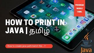 how to print in java tamil | create path batch file..? | program world தமிழ்