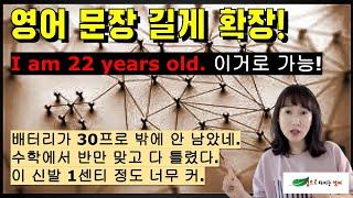 C-22 I am 22 years old 이것만 말할 수 있으면...헷갈리고 요상하게 나오던 문장들이 술술 (Feat. 부사 + 형용사)