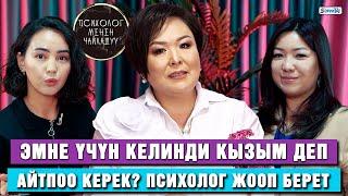 “Жиним келди”, “Өлүгүңдү көрөйүн”, “Кызым”... Бул сөздөрдү эмнеге айтпоо керек?