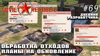 Работа с отходами - Дневник Разработчика #69 | Workers & Resources: Soviet Republic