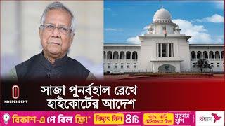 মামলা চলাকালীন বিদেশ গেলে ড. মুহাম্মদ ইউনূসকে আদালতকে জানাতে হবে || Dr Yumus | High Court