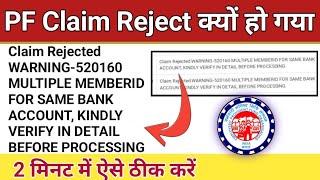 Claim rejected warning multiple member id for same bank account || claim rejected warning