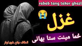 zama minat staa bahane l tang takor new song l pashto new song 2024 l tang tang song