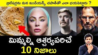 Top 10 Unknown Facts in Telugu |Interesting and Amazing Facts | Part 196| Minute Stuff