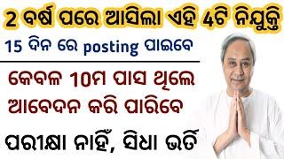 Top 4 10th Pass Govt Jobs in Odisha//Odisha 10th Pass Govt Jobs 2024//Odisha Job news