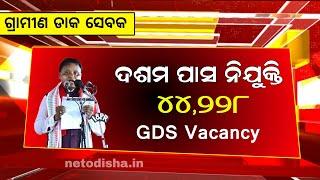 GDS Recruitment 2024 | Gramin Dak Sevak  Vacancy | 10th level Job | Odisha Job Update