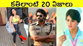 Top 20 Interesting Facts in Telugu | Unknown & Amazing Facts | Telugu Facts || LR Facts Ep:42