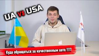 Покупка с автобазара, или с аукциона в США ???