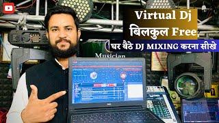 Virtual DJ 2023 फ्री Course & Software || घर बैठे Virtual DJ से Mixing करना सीखे ||