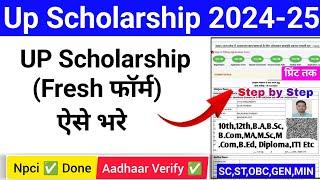 up scholarship 2024-25 apply|up scholarship form kaise bhare 2024-25|up scholarship fresh 2024 apply