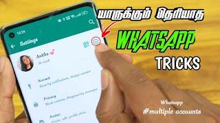 இது தெரிஞ்சா மாஸ் காட்டலாம்.whatsapp new update tamil tech boss| Multiple Accounts whatsapp in Tamil