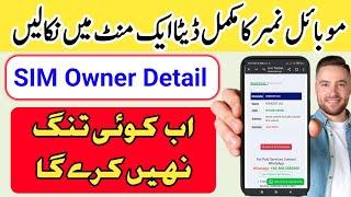 SIM Owner Details with Name and Address and CNIC | Update SIM Data Base 2024 | sim owner detail |