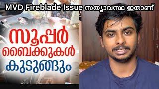 Fireblade Exhaust Issue With MVD | സത്യാവസ്ഥ ഇതാണ് 