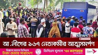 যশোরে আ.লীগের ১৬৭ নেতাকর্মীর আদালতে আত্মসমর্পণ | Awami League |  News24