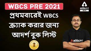 WBCS Preparation | WBCS Book List | WBCS Preparation Strategy | Adda247 Bengali